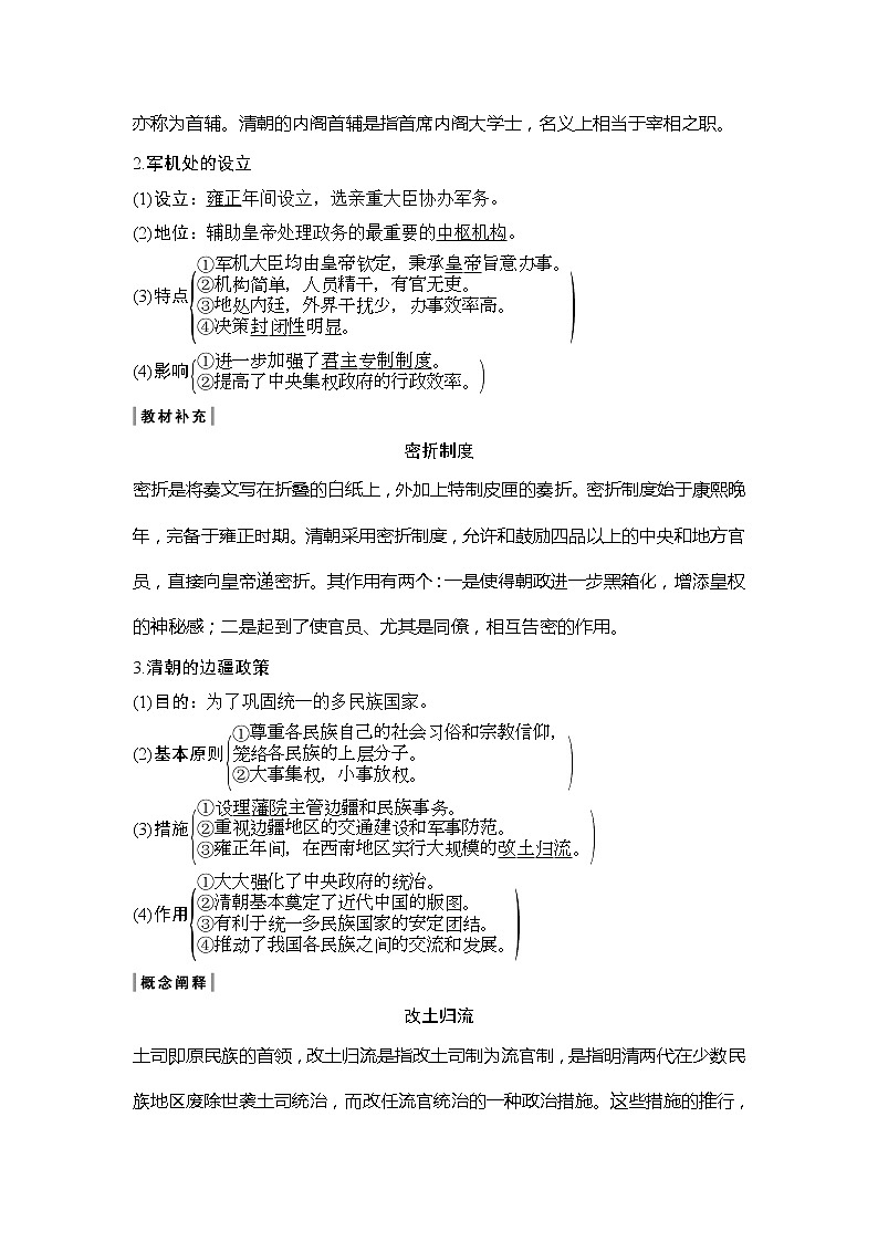 2020版高考历史新设计大一轮通史人民版讲义：阶段五　古代中华文明的繁荣与危机课时1第3页