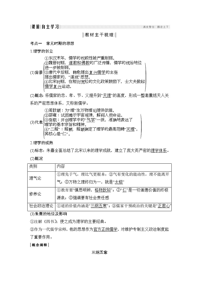 2020版高考历史新设计大一轮通史人民版讲义：阶段四　古代中华文明的成熟与鼎盛课时3第2页