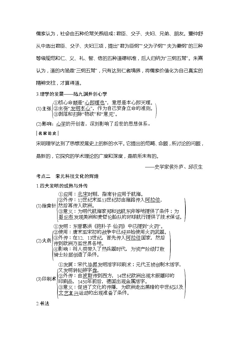 2020版高考历史新设计大一轮通史人民版讲义：阶段四　古代中华文明的成熟与鼎盛课时3第3页