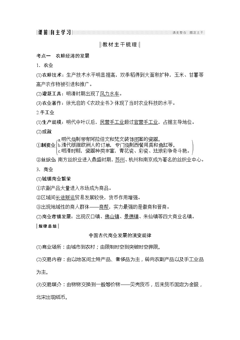 2020版高考历史新设计大一轮通史人教版讲义：阶段五古代中华文明的繁荣与危机课时2第2页