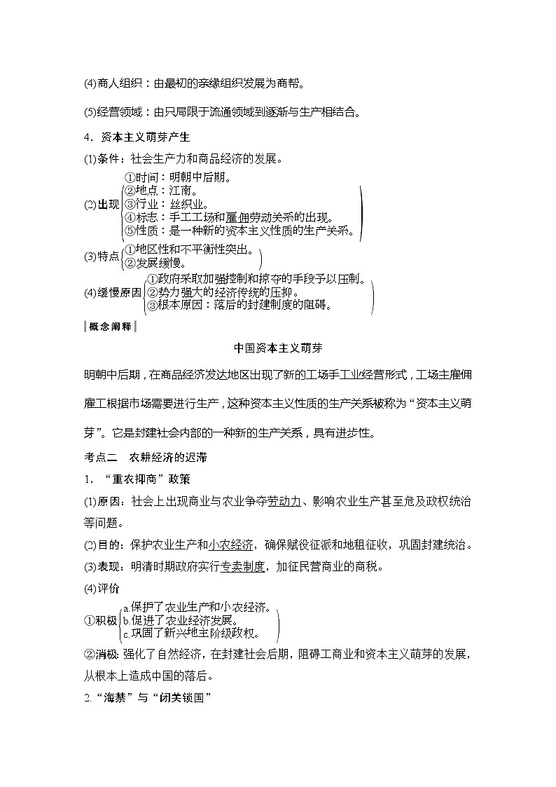 2020版高考历史新设计大一轮通史人教版讲义：阶段五古代中华文明的繁荣与危机课时2第3页