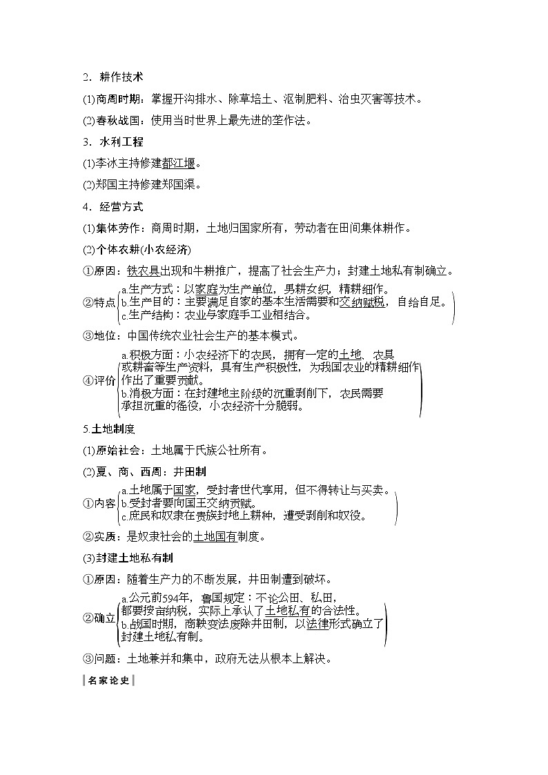 2020版高考历史新设计大一轮通史人教版讲义：阶段一　古代中华文明的起源与奠基——先秦课时2第2页