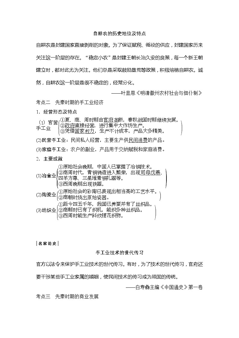 2020版高考历史新设计大一轮通史人教版讲义：阶段一　古代中华文明的起源与奠基——先秦课时2第3页