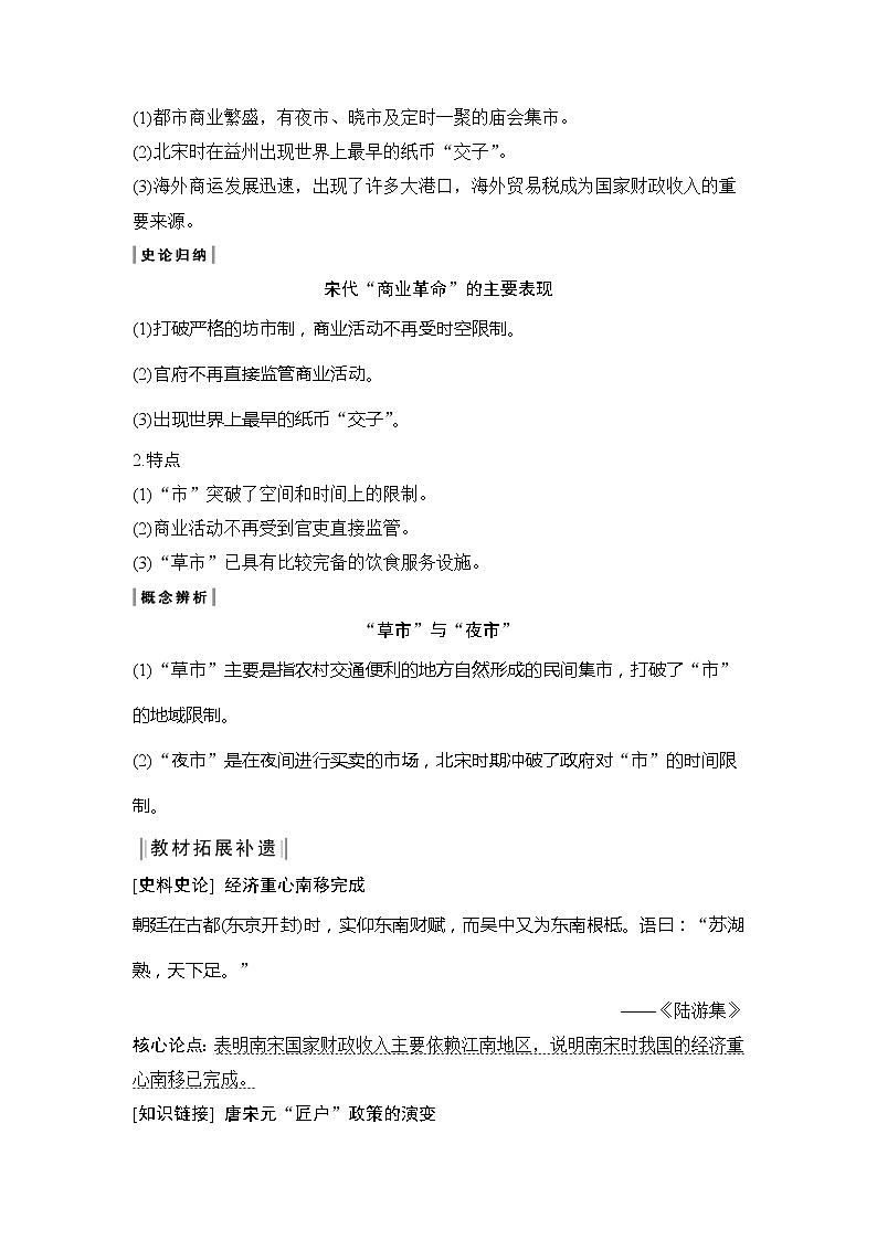 2020版高考历史新设计大一轮通史人民版讲义：阶段四　古代中华文明的成熟与鼎盛课时2第3页