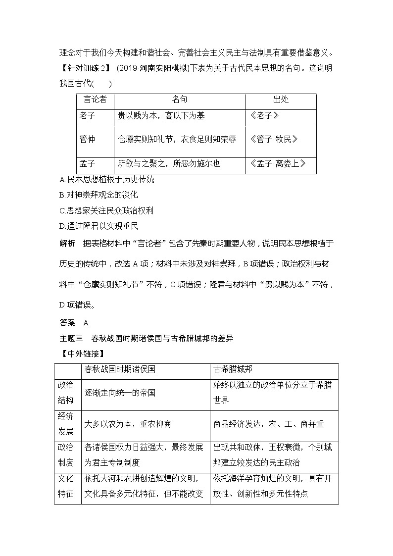 2020版高考历史新设计大一轮通史人民版讲义：阶段一　古代中华文明的起源与奠基——先秦阶段提升（一）第3页