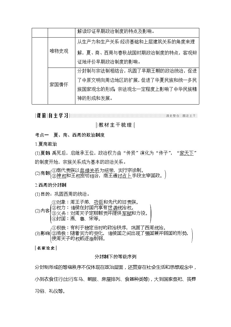 2020版高考历史新设计大一轮通史人民版讲义：阶段一　古代中华文明的起源与奠基——先秦课时1第2页