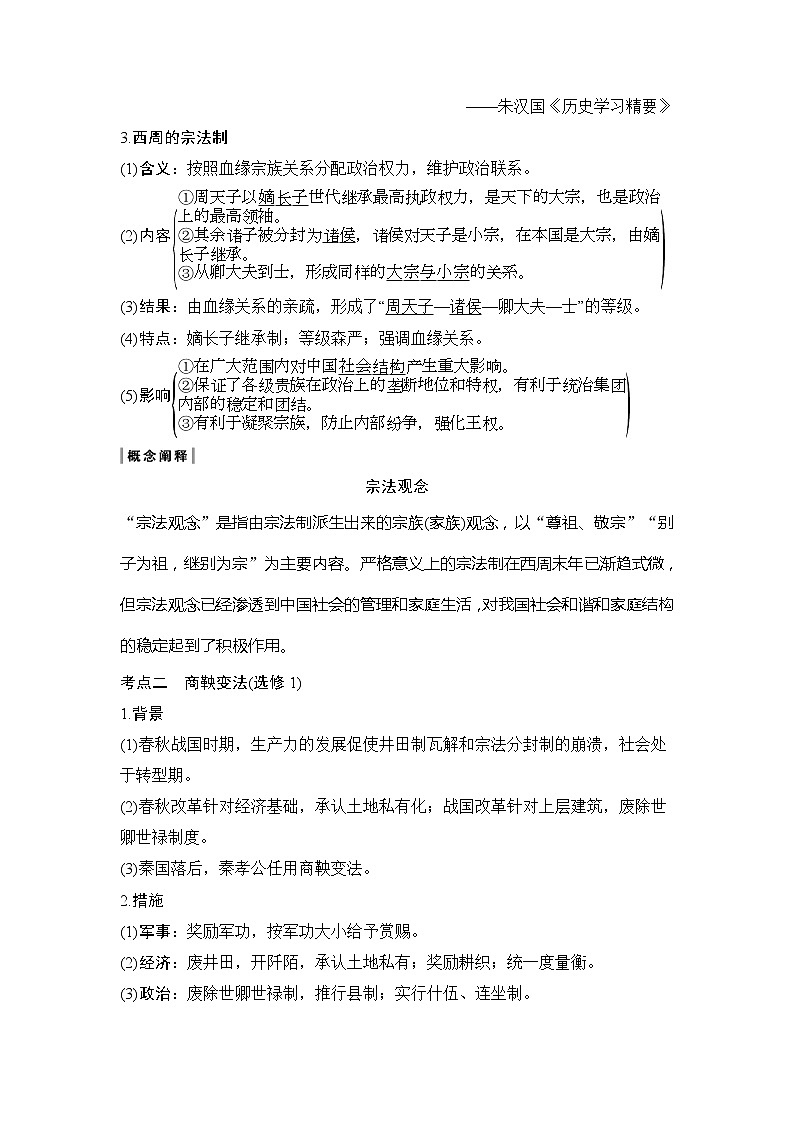 2020版高考历史新设计大一轮通史人民版讲义：阶段一　古代中华文明的起源与奠基——先秦课时1第3页