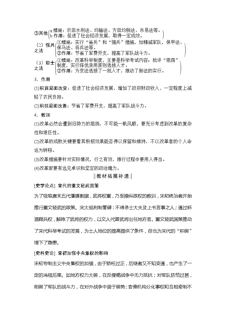 2020版高考历史新设计大一轮通史岳麓版讲义：阶段四　古代中华文明的成熟与鼎盛课时1第3页