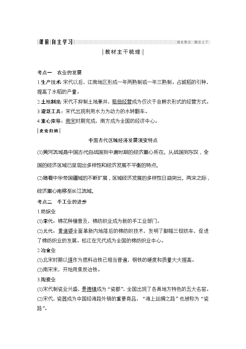 2020版高考历史新设计大一轮通史岳麓版讲义：阶段四　古代中华文明的成熟与鼎盛课时2第2页