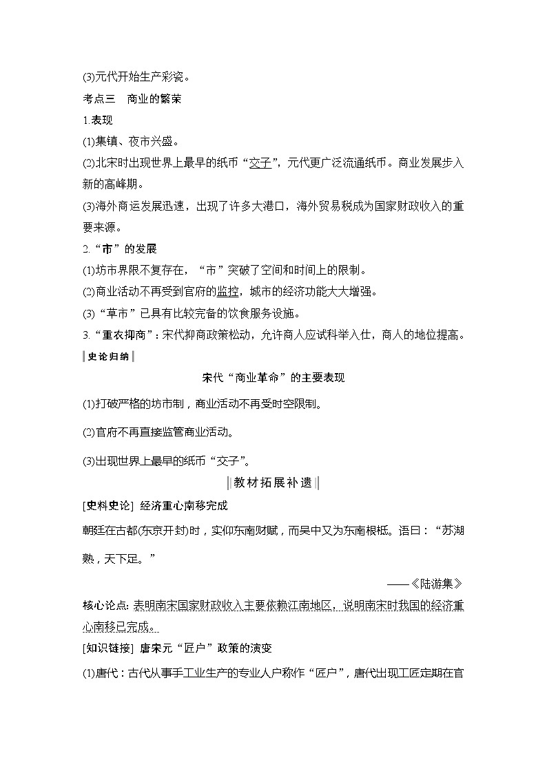 2020版高考历史新设计大一轮通史岳麓版讲义：阶段四　古代中华文明的成熟与鼎盛课时2第3页