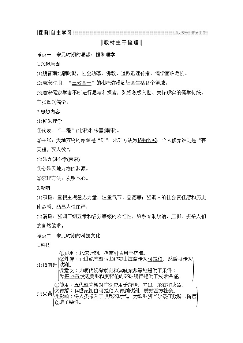 2020版高考历史新设计大一轮通史岳麓版讲义：阶段四　古代中华文明的成熟与鼎盛课时3第2页