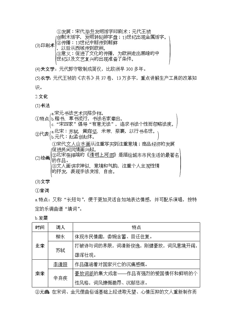 2020版高考历史新设计大一轮通史岳麓版讲义：阶段四　古代中华文明的成熟与鼎盛课时3第3页
