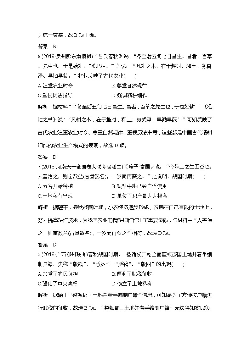 2020版高考历史新设计大一轮通史岳麓版讲义：阶段一古代中华文明的起源与奠基——先秦阶段提升练（一）第3页