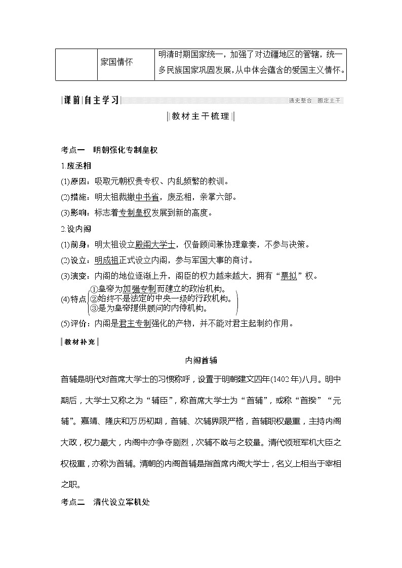 2020版高考历史新设计大一轮通史岳麓版讲义：阶段五　古代中华文明的繁荣与危机课时1第2页