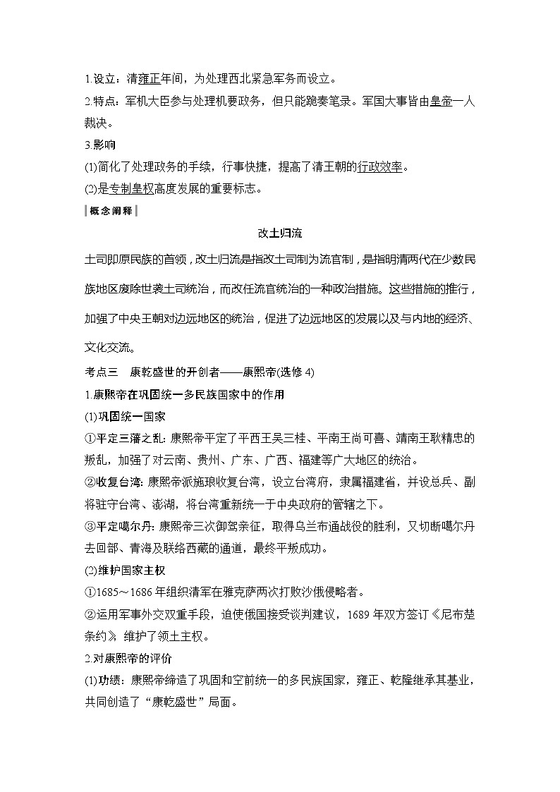 2020版高考历史新设计大一轮通史岳麓版讲义：阶段五　古代中华文明的繁荣与危机课时1第3页