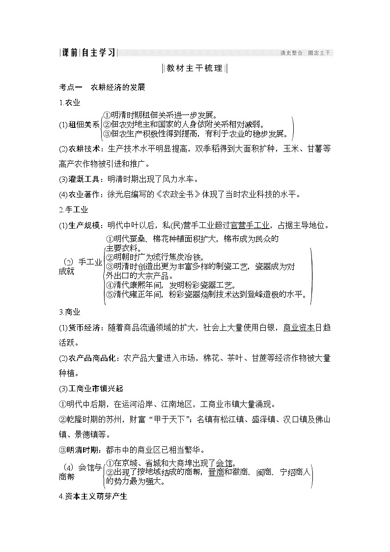 2020版高考历史新设计大一轮通史岳麓版讲义：阶段五　古代中华文明的繁荣与危机课时202