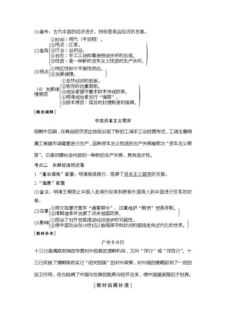 2020版高考历史新设计大一轮通史岳麓版讲义：阶段五　古代中华文明的繁荣与危机课时203