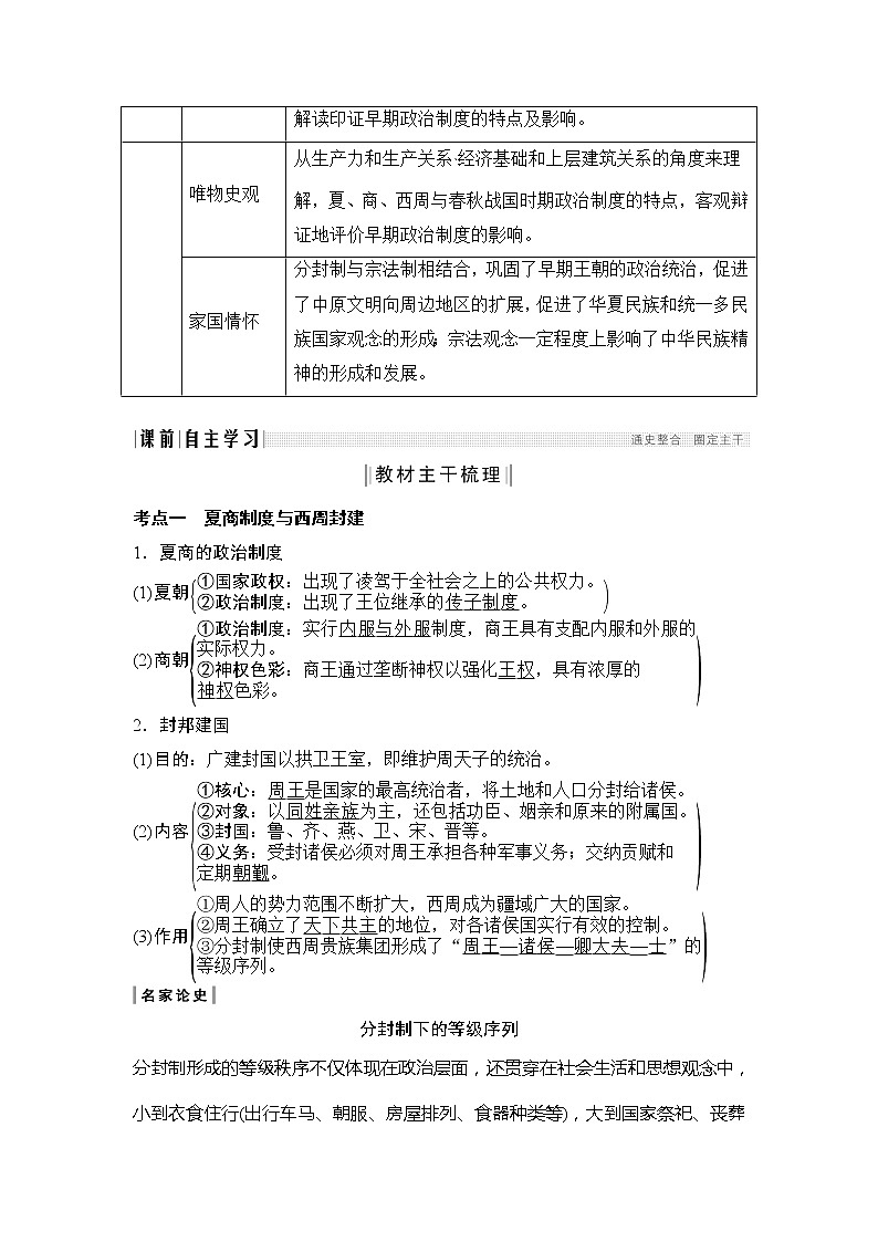 2020版高考历史新设计大一轮通史岳麓版讲义：阶段一古代中华文明的起源与奠基——先秦课时1第2页