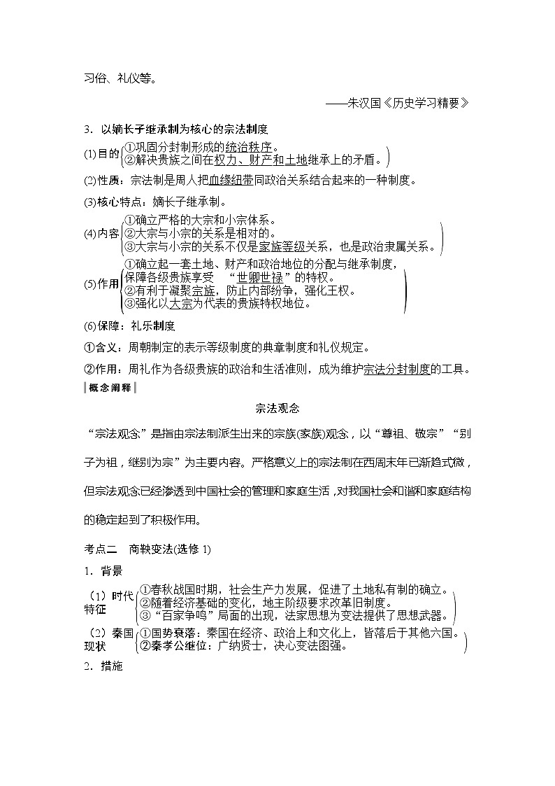 2020版高考历史新设计大一轮通史岳麓版讲义：阶段一古代中华文明的起源与奠基——先秦课时1第3页