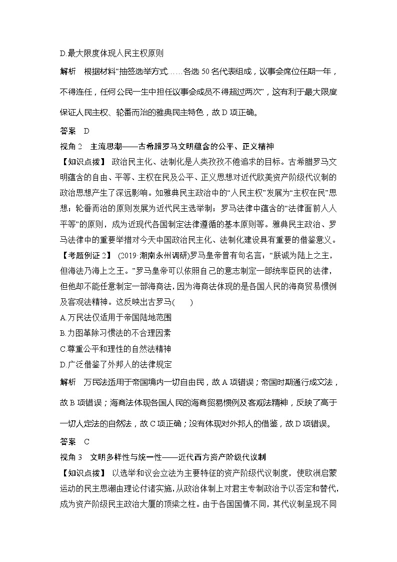 2020版高考历史新设计大一轮岳麓版讲义：第二单元西方政治文明的演进单元提升课（二）第2页