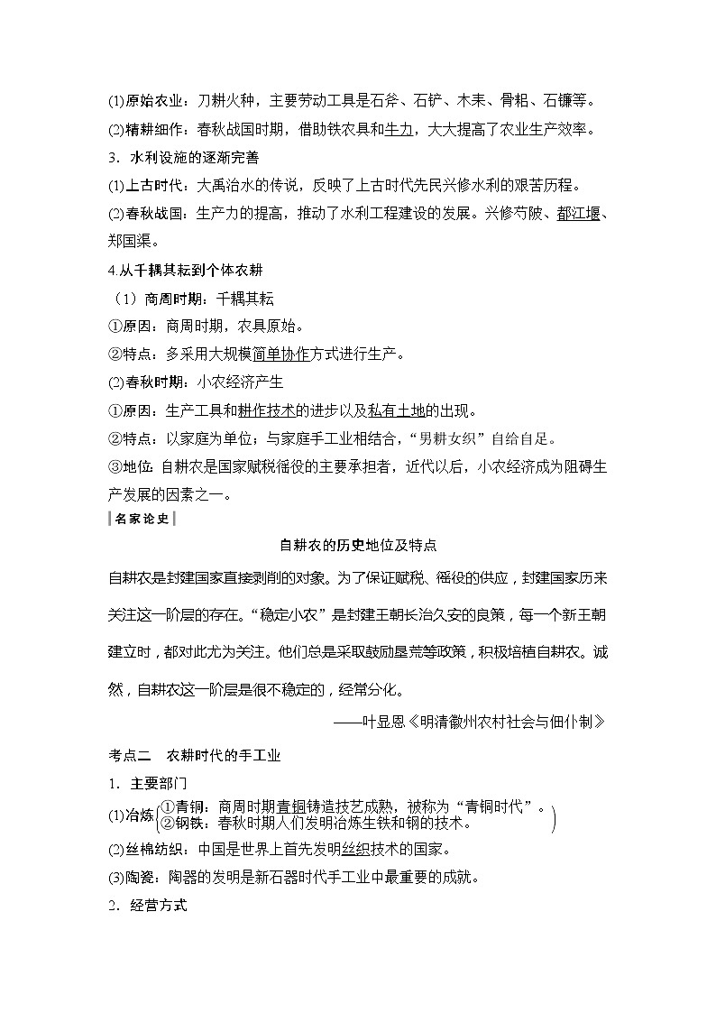 2020版高考历史新设计大一轮通史岳麓版讲义：阶段一古代中华文明的起源与奠基——先秦课时2第2页