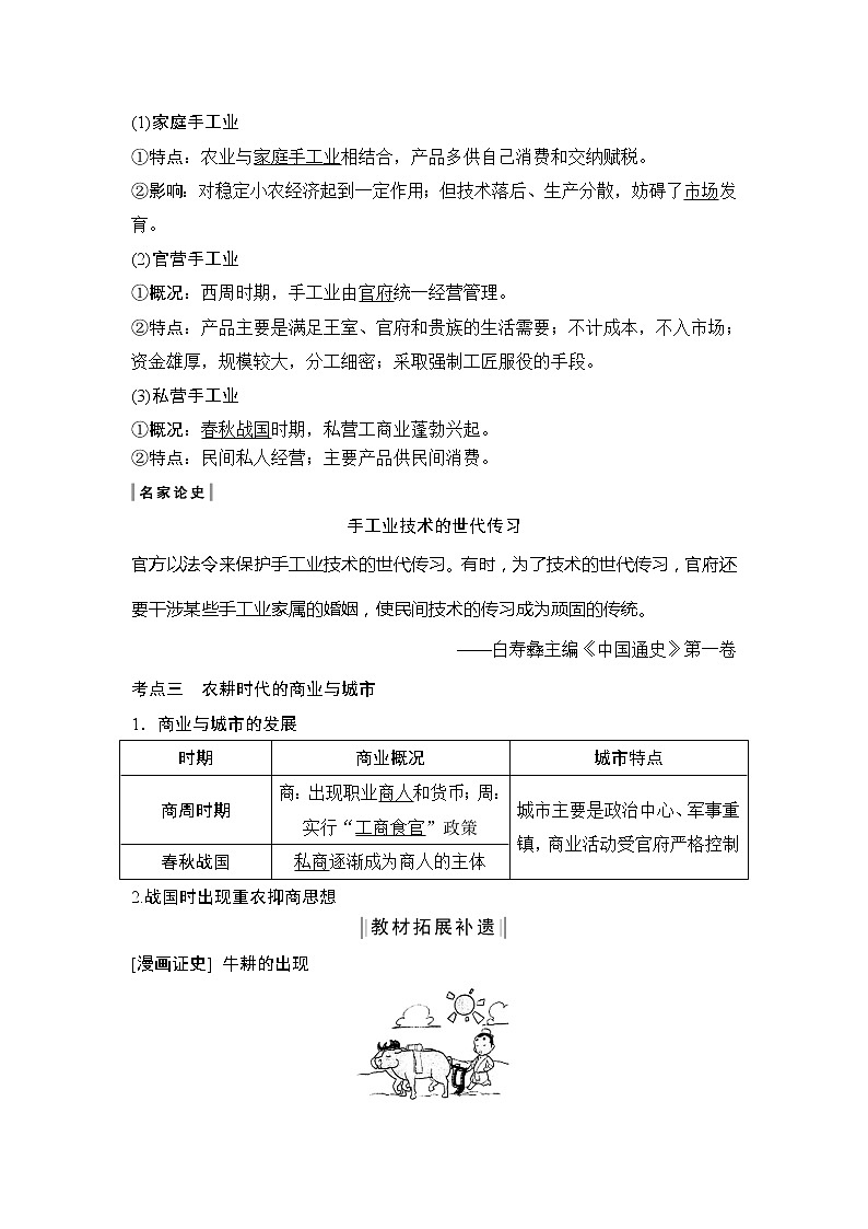 2020版高考历史新设计大一轮通史岳麓版讲义：阶段一古代中华文明的起源与奠基——先秦课时2第3页