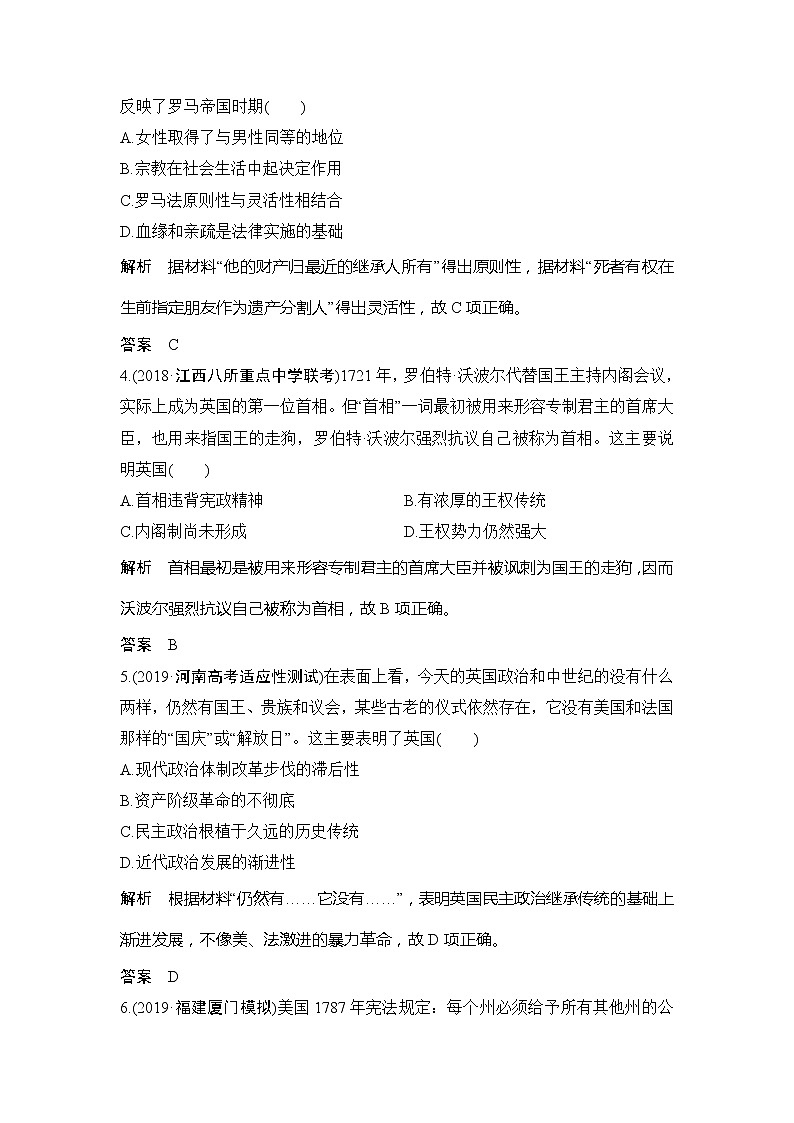2020版高考历史新设计大一轮岳麓版讲义：第二单元西方政治文明的演进单元提升练（二）第2页
