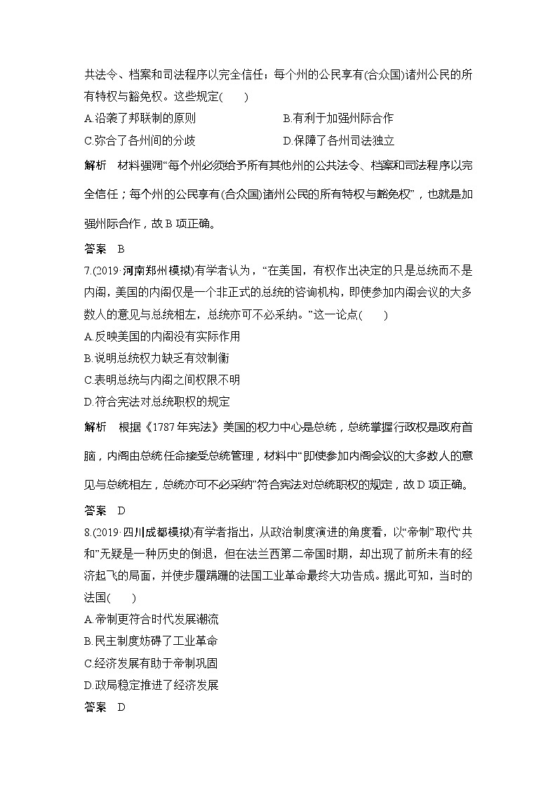 2020版高考历史新设计大一轮岳麓版讲义：第二单元西方政治文明的演进单元提升练（二）第3页