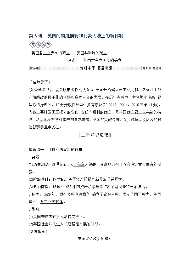 2020版高考历史新设计大一轮岳麓版讲义：第二单元西方政治文明的演进第5讲第1页
