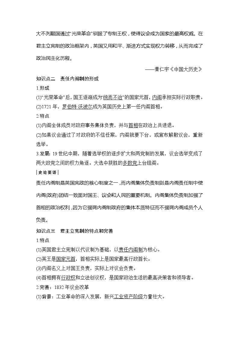 2020版高考历史新设计大一轮岳麓版讲义：第二单元西方政治文明的演进第5讲第2页