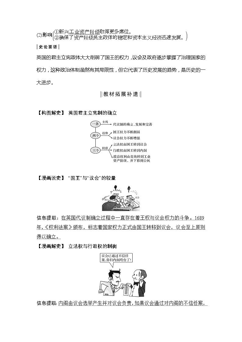 2020版高考历史新设计大一轮岳麓版讲义：第二单元西方政治文明的演进第5讲第3页
