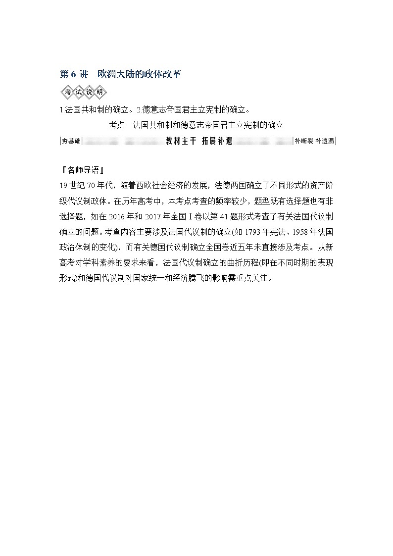 2020版高考历史新设计大一轮岳麓版讲义：第二单元西方政治文明的演进第6讲01