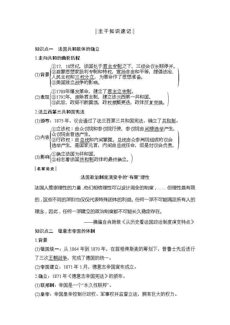 2020版高考历史新设计大一轮岳麓版讲义：第二单元西方政治文明的演进第6讲02
