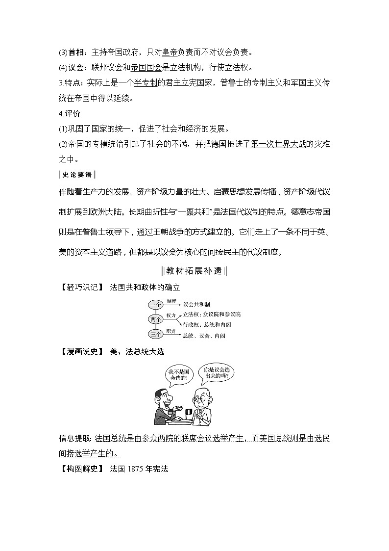2020版高考历史新设计大一轮岳麓版讲义：第二单元西方政治文明的演进第6讲03