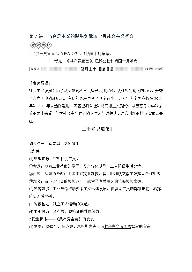 2020版高考历史新设计大一轮岳麓版讲义：第二单元西方政治文明的演进第7讲第1页