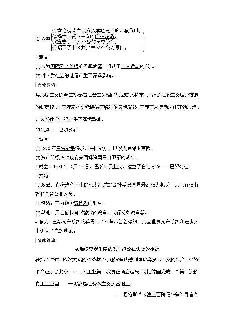 2020版高考历史新设计大一轮岳麓版讲义：第二单元西方政治文明的演进第7讲第2页