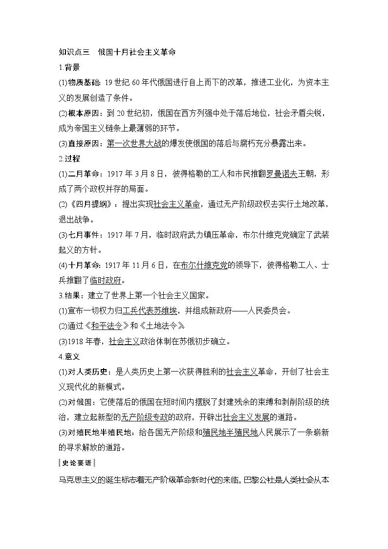 2020版高考历史新设计大一轮岳麓版讲义：第二单元西方政治文明的演进第7讲第3页