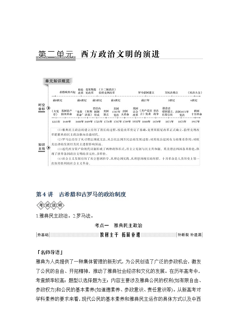 2020版高考历史新设计大一轮岳麓版讲义：第二单元西方政治文明的演进第4讲第1页