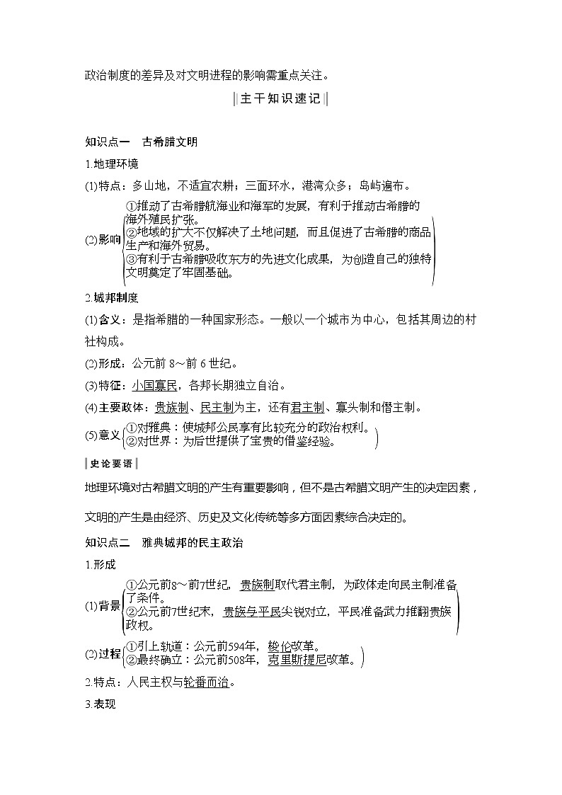 2020版高考历史新设计大一轮岳麓版讲义：第二单元西方政治文明的演进第4讲第2页