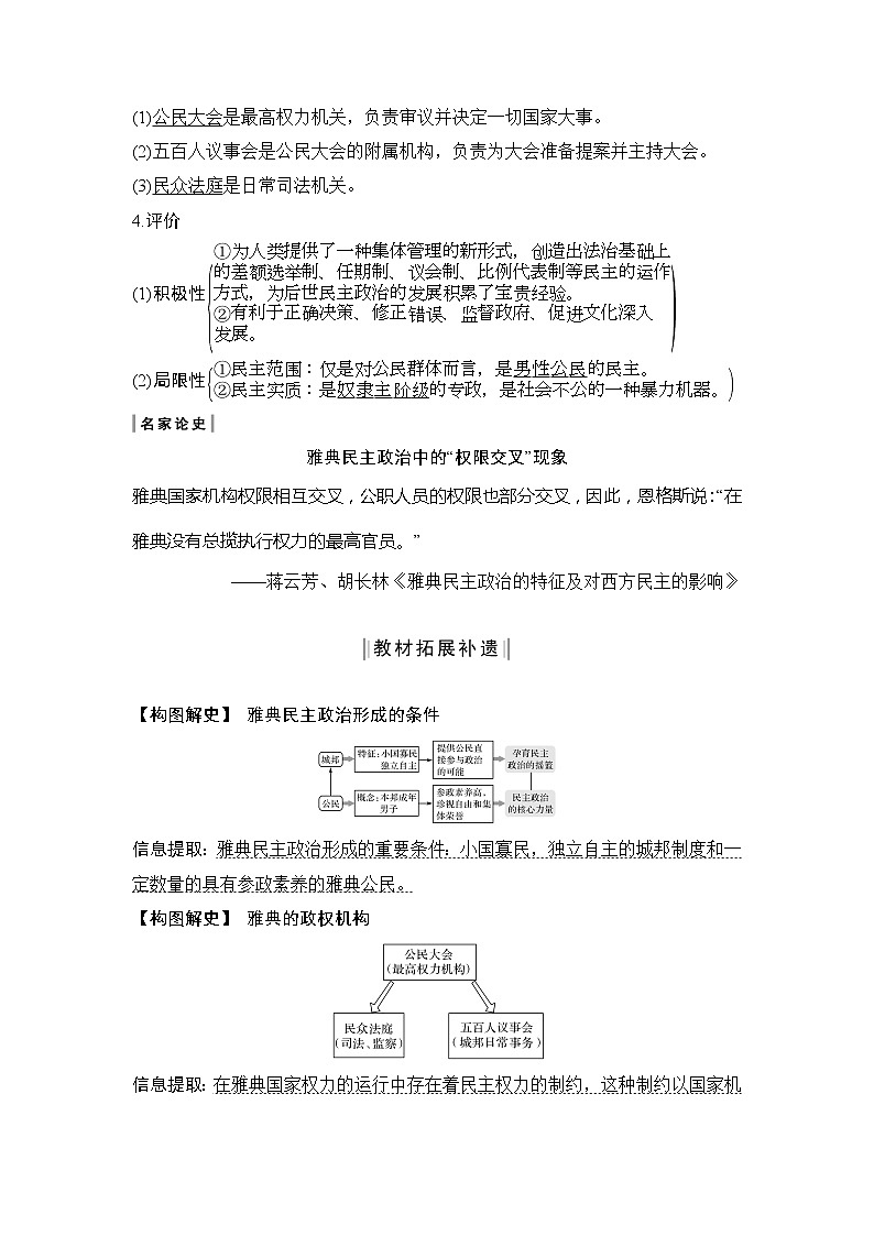 2020版高考历史新设计大一轮岳麓版讲义：第二单元西方政治文明的演进第4讲第3页