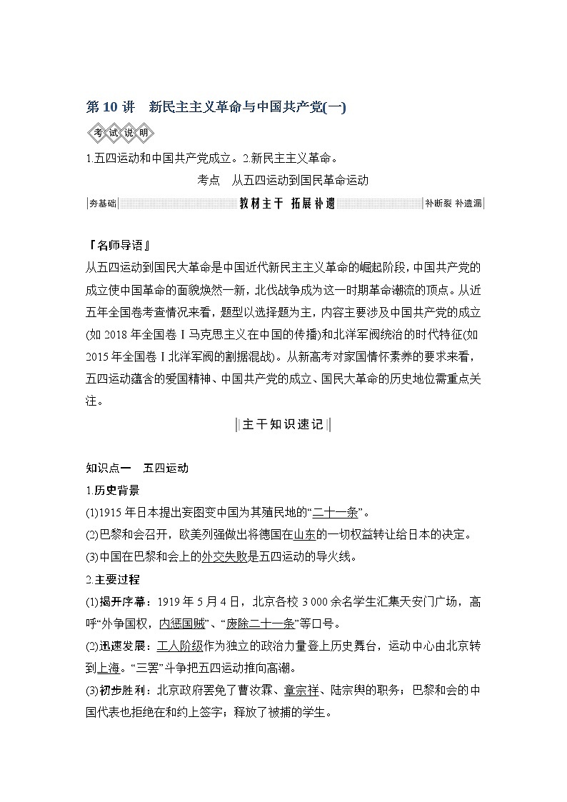 2020版高考历史新设计大一轮岳麓版讲义：第三单元内忧外患与中华民族的奋起和新民主主义第10讲01