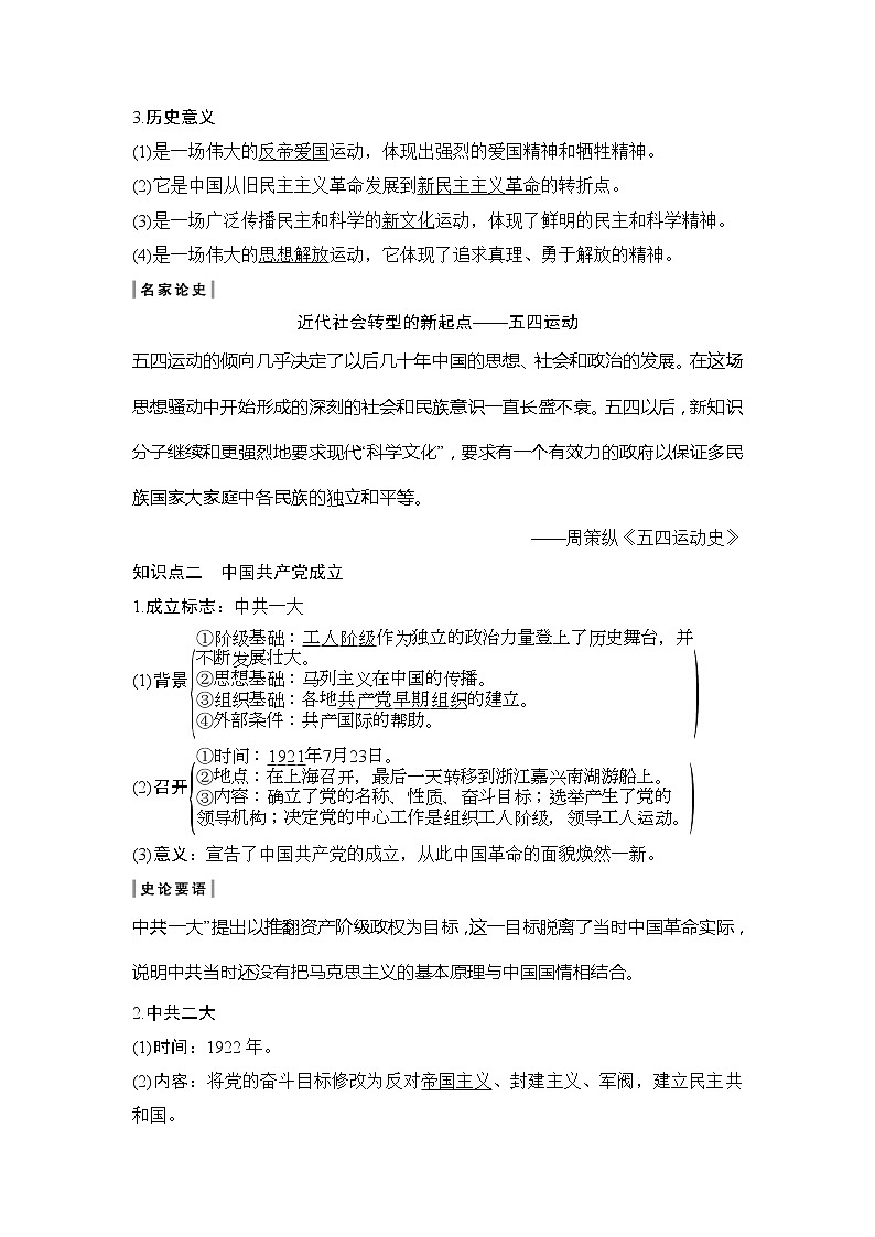 2020版高考历史新设计大一轮岳麓版讲义：第三单元内忧外患与中华民族的奋起和新民主主义第10讲02