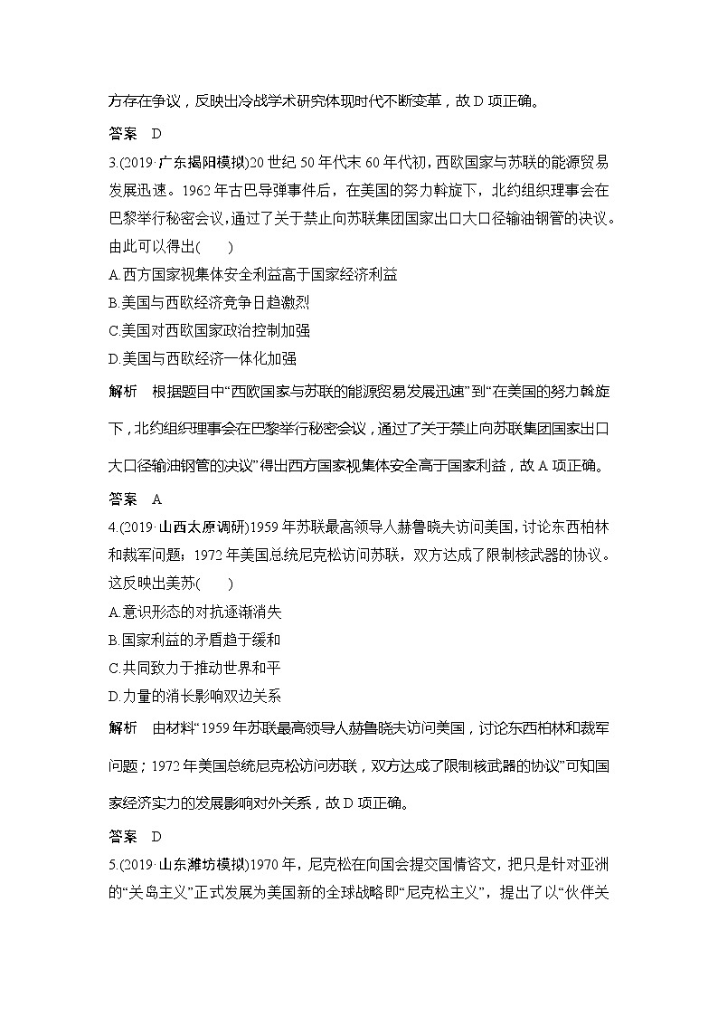 2020版高考历史新设计大一轮岳麓版讲义：第五单元复杂多样的当代世界单元提升练（五）第2页