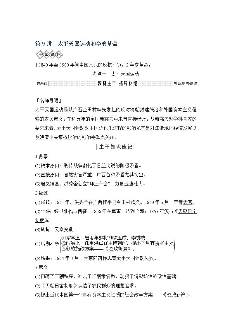 2020版高考历史新设计大一轮岳麓版讲义：第三单元内忧外患与中华民族的奋起和新民主主义第9讲第1页