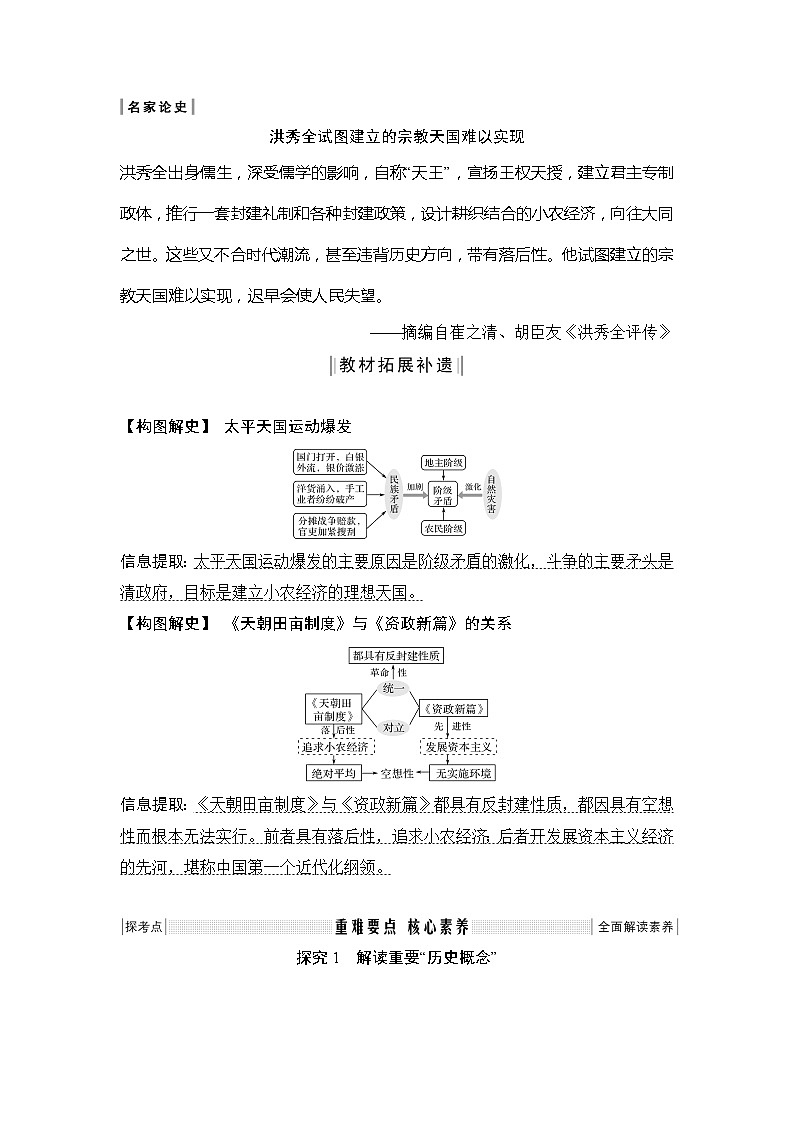 2020版高考历史新设计大一轮岳麓版讲义：第三单元内忧外患与中华民族的奋起和新民主主义第9讲第2页