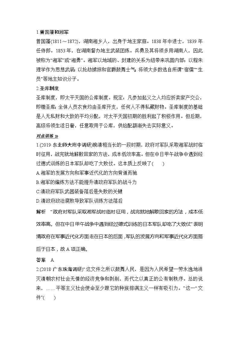 2020版高考历史新设计大一轮岳麓版讲义：第三单元内忧外患与中华民族的奋起和新民主主义第9讲第3页