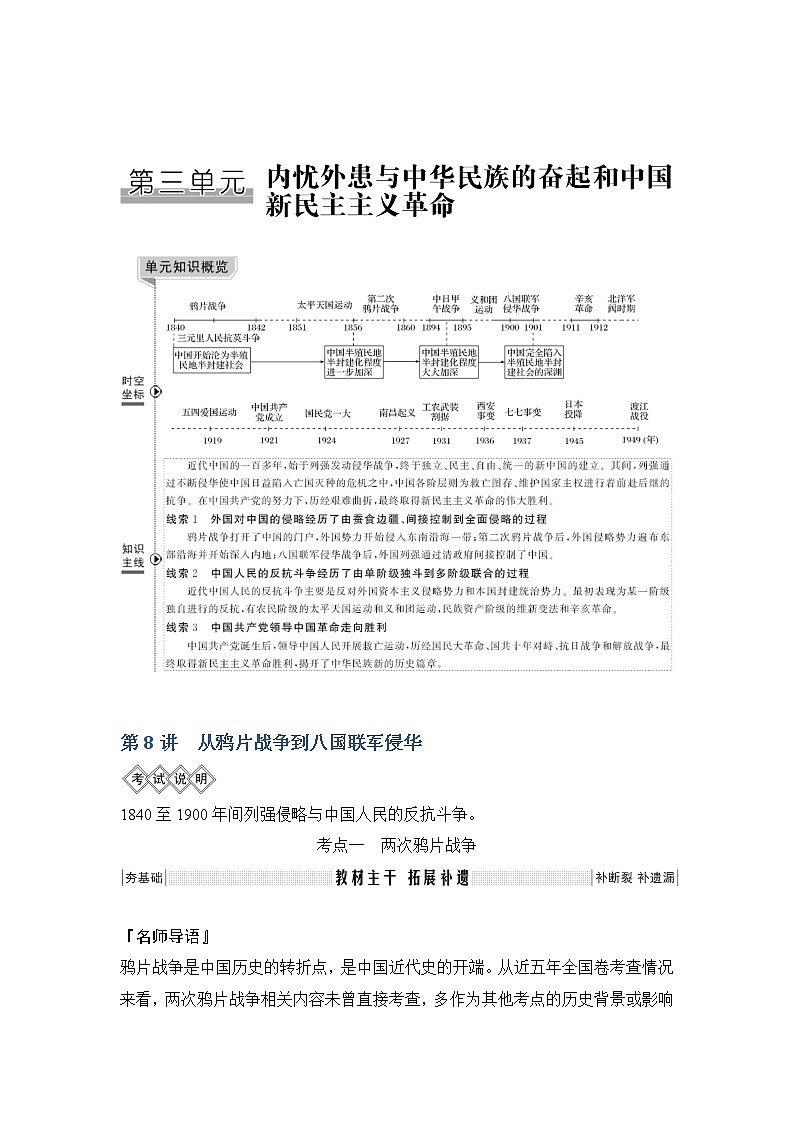 2020版高考历史新设计大一轮岳麓版讲义：第三单元内忧外患与中华民族的奋起和新民主主义第8讲第1页