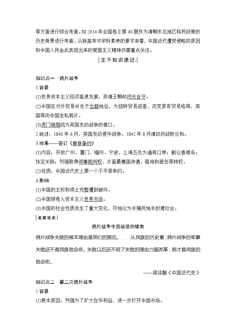 2020版高考历史新设计大一轮岳麓版讲义：第三单元内忧外患与中华民族的奋起和新民主主义第8讲第2页