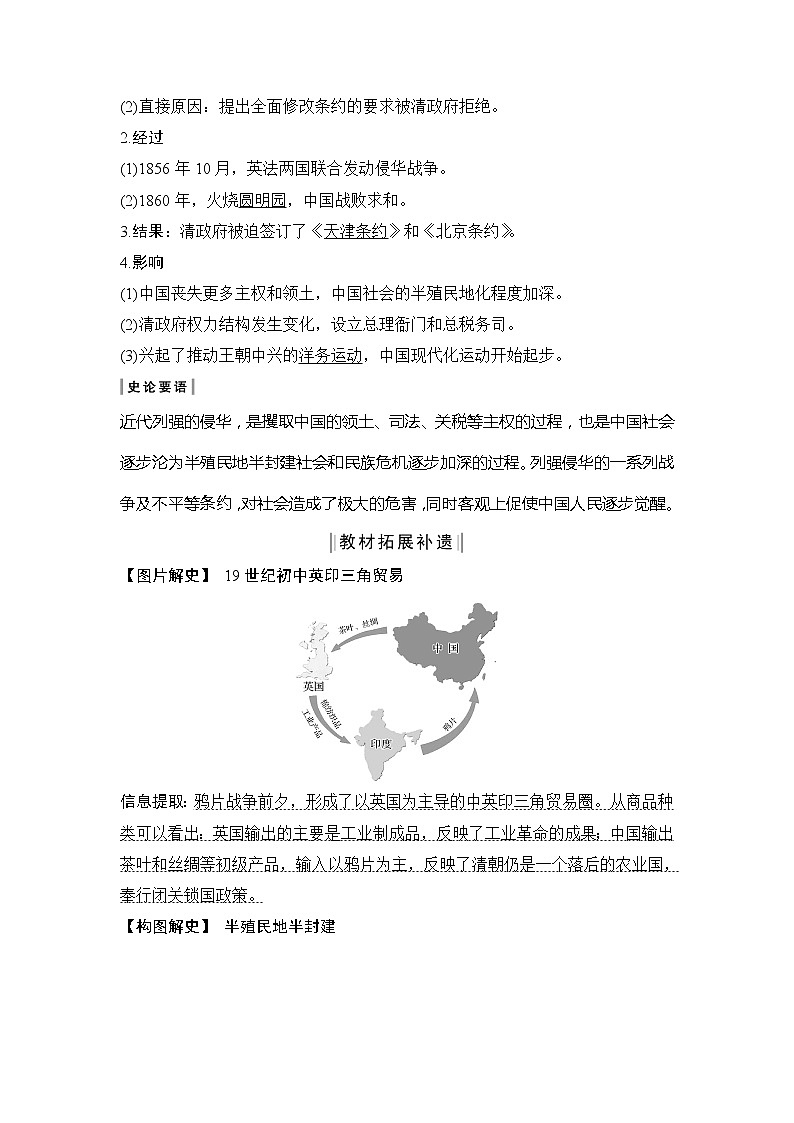 2020版高考历史新设计大一轮岳麓版讲义：第三单元内忧外患与中华民族的奋起和新民主主义第8讲第3页