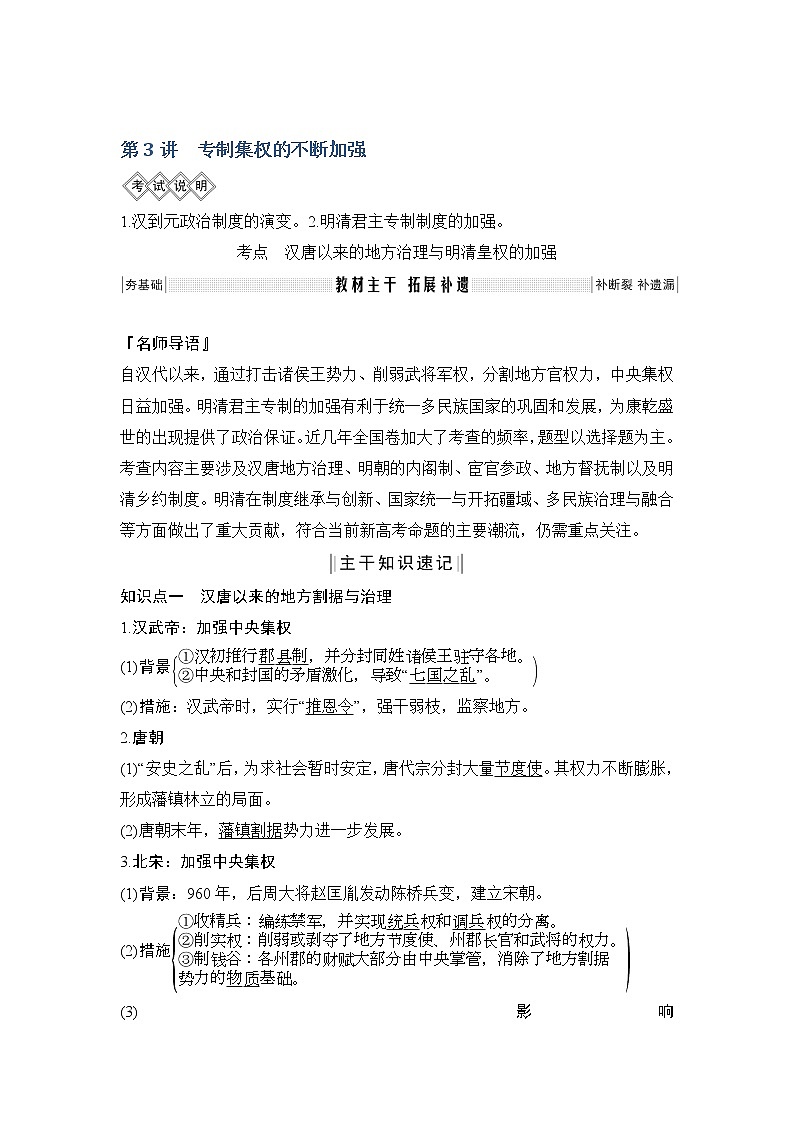 2020版高考历史新设计大一轮岳麓版讲义：第一单元中国古代的中央集权制度第3讲第1页